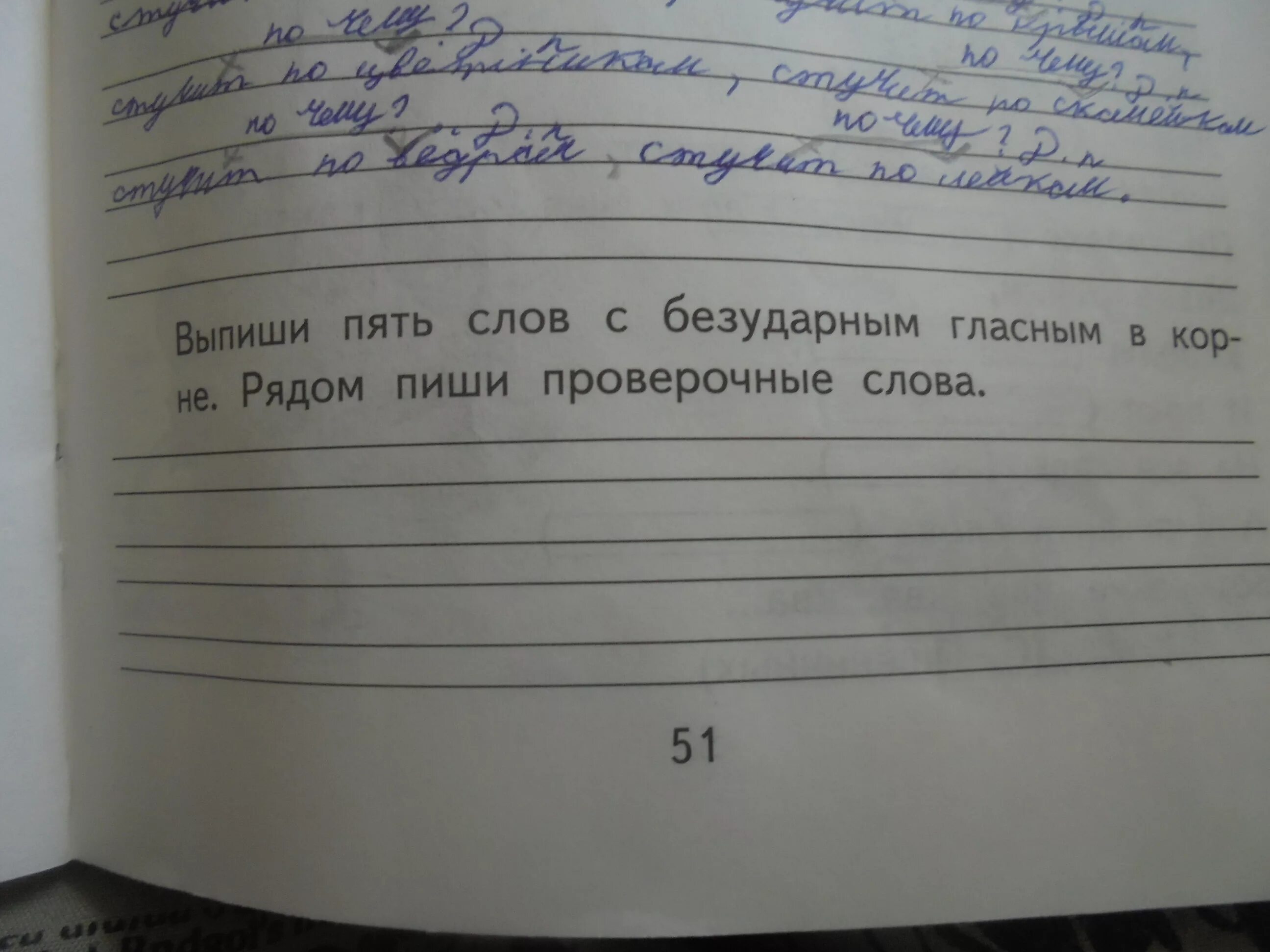 Проверить слово раньше. Выпеши слова с безударным гласном. Выпиши слова с безударным гласным. Выпиши 10 слов с безударными гласными в корне. Выпиши 10 слов с безударными гласными.