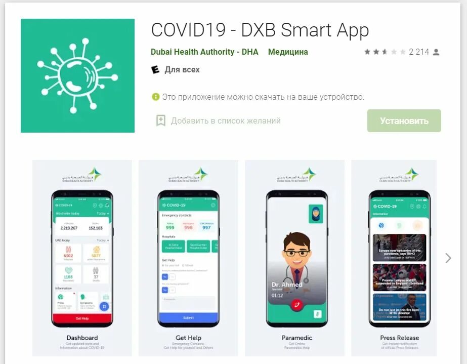 Как зарегистрироваться в смарт. Приложение для Дубая. Covid19 - DXB Smart app. Приложение DXB Smart app. Ссылка на приложение для ОАЭ.
