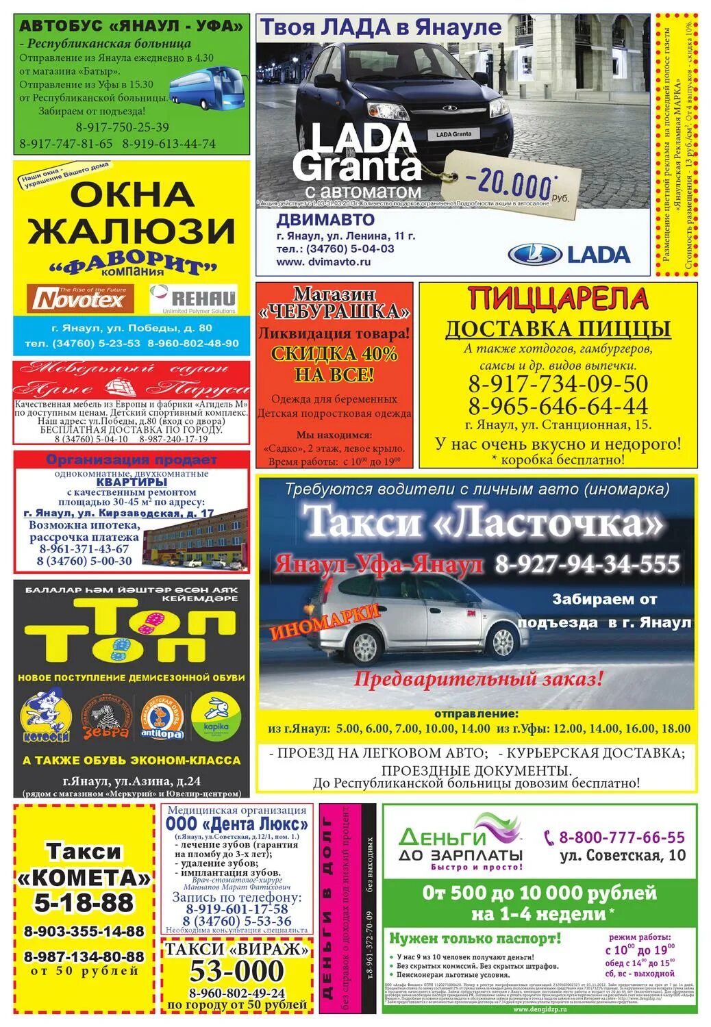 Расписание автовокзала янаул нефтекамск. Нефтекамск автовокзал магазин. Расписание автовокзала янаул нефтекамск. Уфа янаул маршрутка. Расписание автобусов янаул нефтекамск.