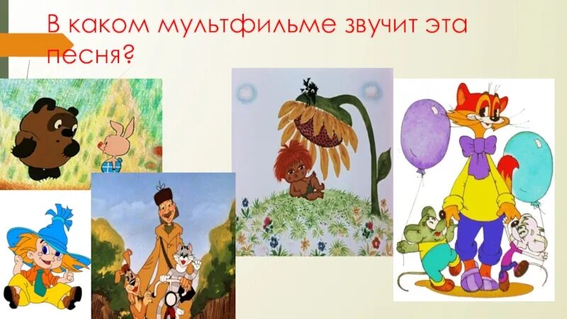 Князь киевский три богатыря цитаты. Советские мультфильмы для детей. Что такое мультипликация для детей презентация. Викторина из мультфильмов. Цитаты из мультиков.