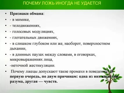Почему мужчина постоянно врет