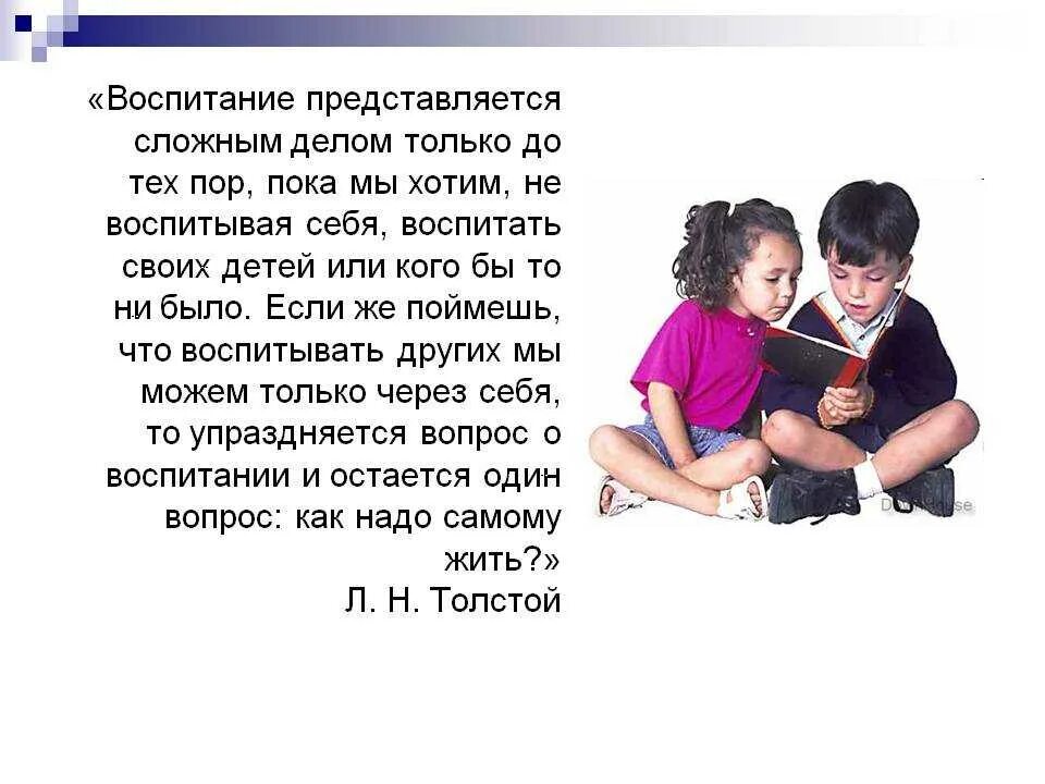 Отец должен воспитать. Стихи о воспитании детей. Стихотворение о воспитании детей в детском. Фразы о воспитании. Стихи о воспитании детей в школе.