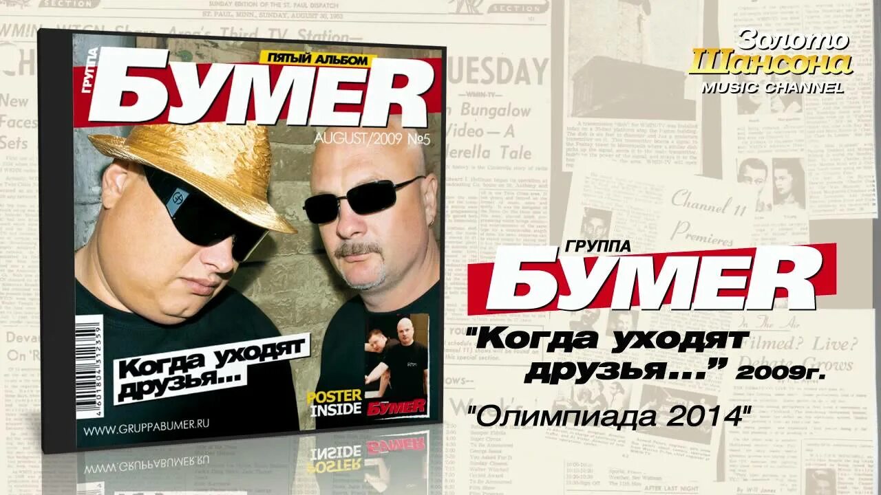 Группа бумер седая ночь