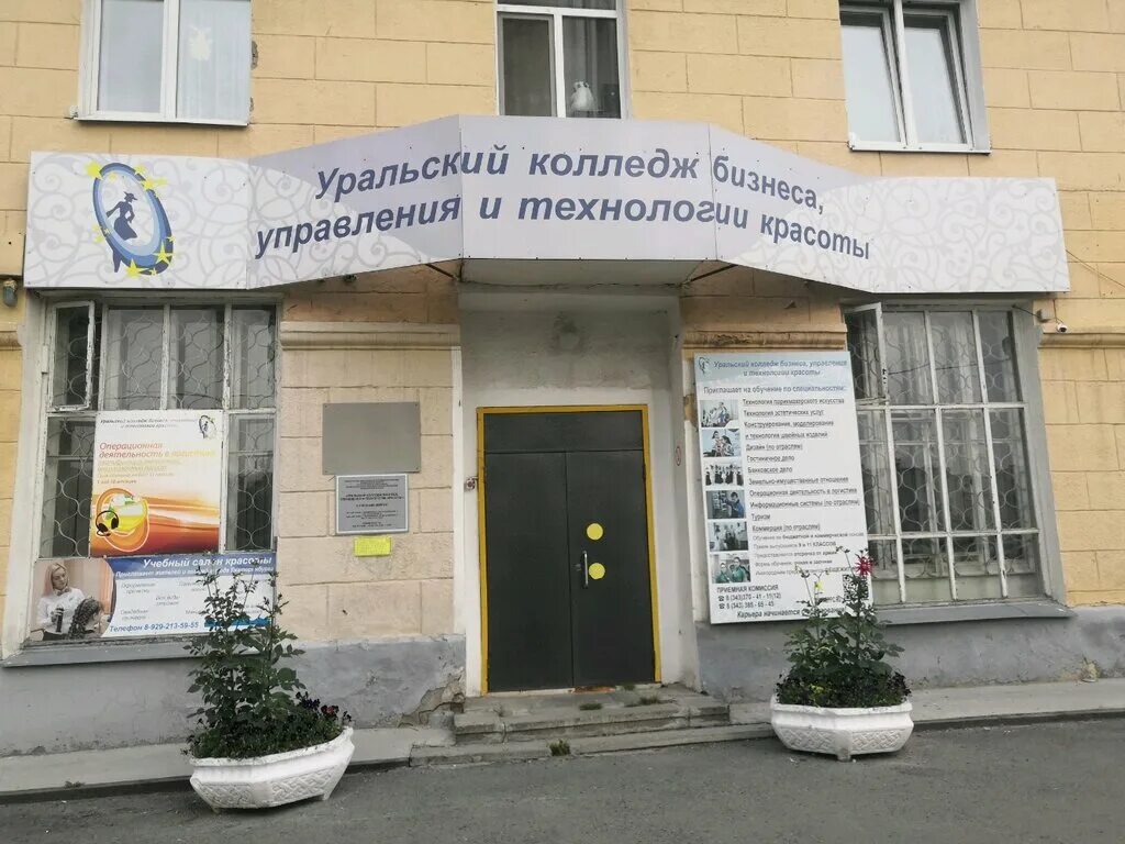 Колледж управления екатеринбург