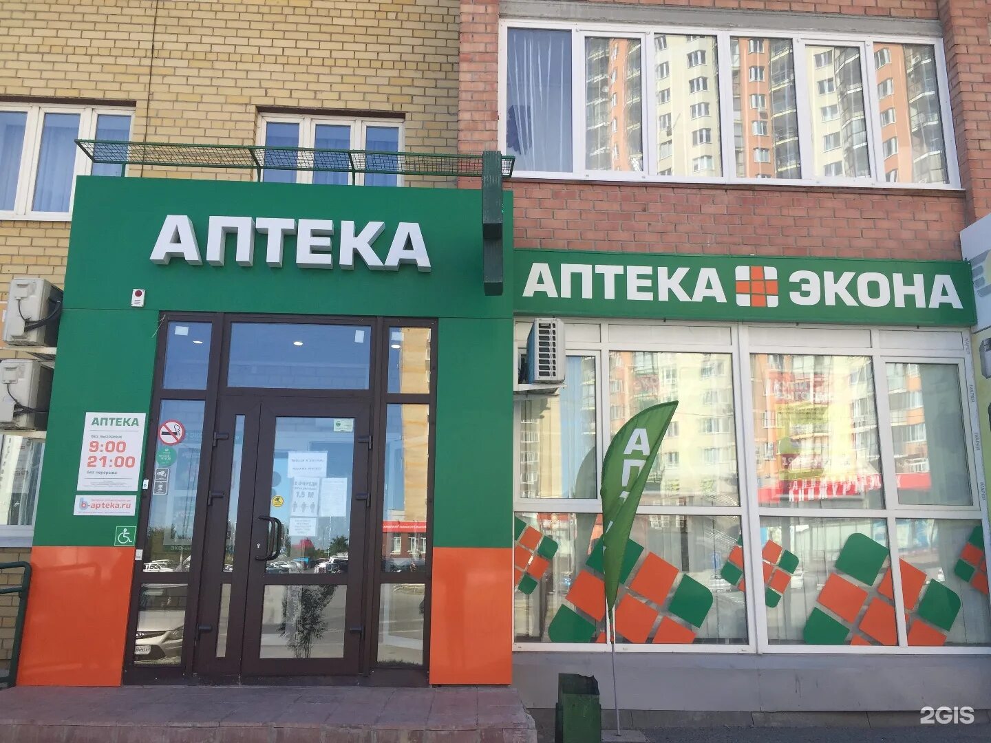 Аптека экона кулакова 9. Экона аптека тюмень. Проспект кулакова 9 курск аптека экона. Аптека экона киров. Аптека 02 нефтекамск.