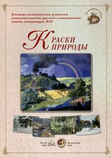 Краски природы это
