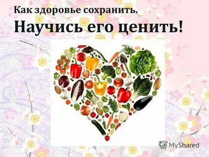Как дела как здоровье как жизнь