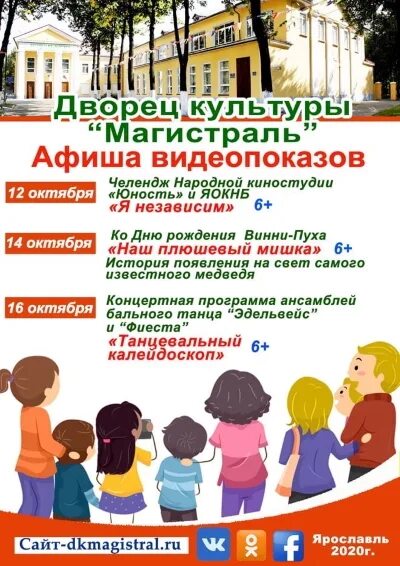 Магистраль. Дворец культуры магистраль ярославль. : дом культуры «магистраль» ярославль. Дк магистраль. Дк магистраль афиша.