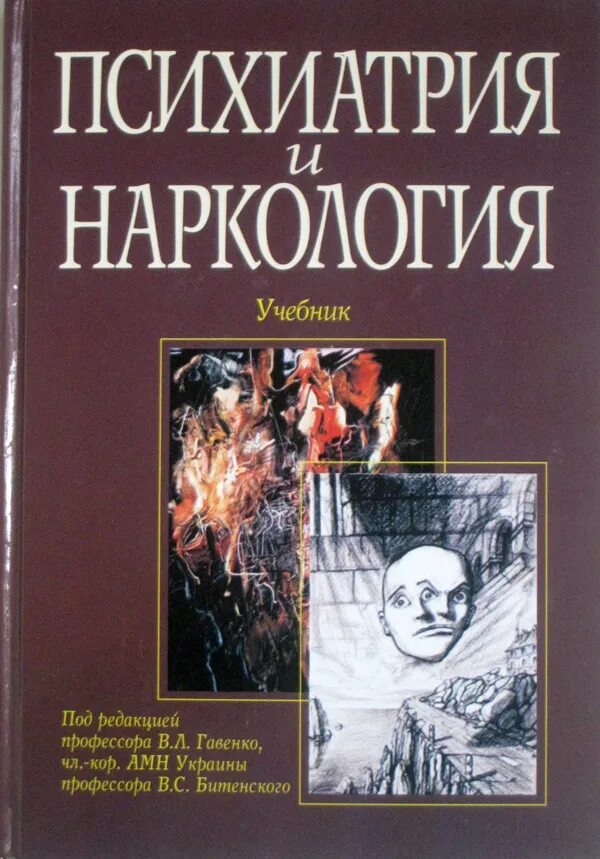 Методическое пособие по клиническим анализам. Основы наркологии. Читать наркологию. Клиническая наркология гофман 3 издание. Читать наркологию.