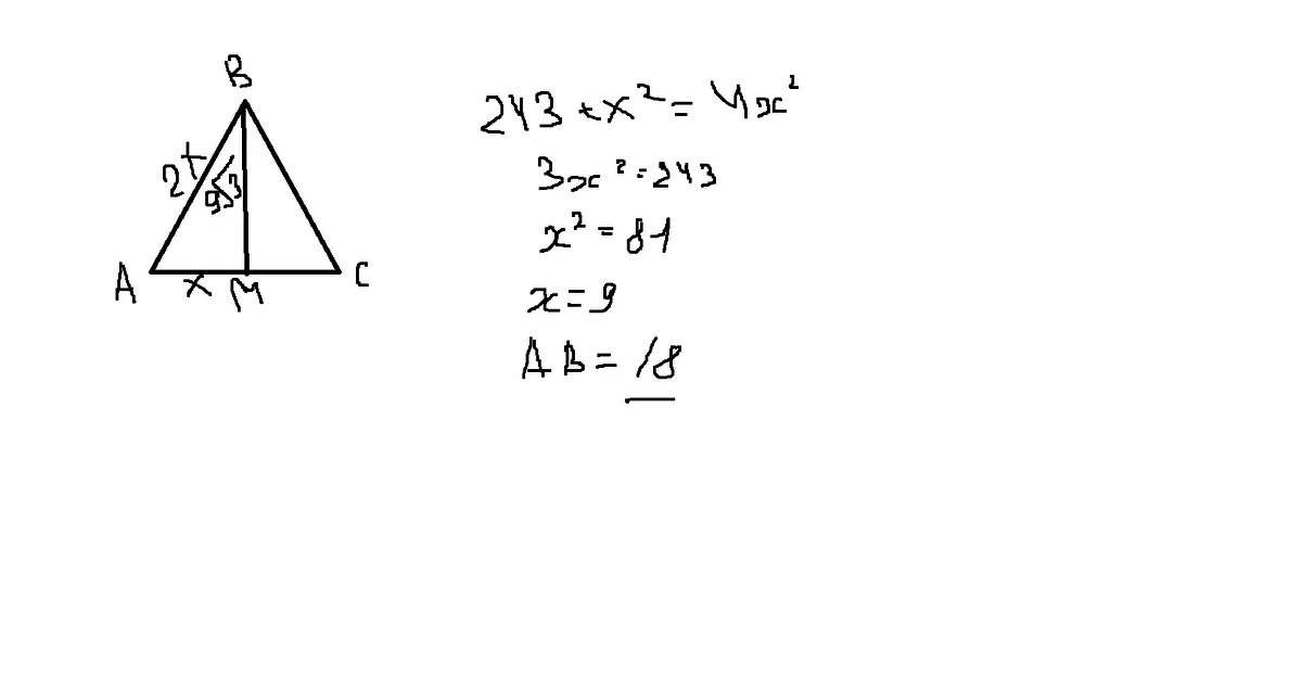Найдите сторону треугольника Медиана равна 9 корень из 3. Биссектриса равностороннего треугольника равна 9 корень. Как зная медиану найти сторону равностороннего треугольника