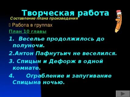 План 13 главы дубровский 6 класс