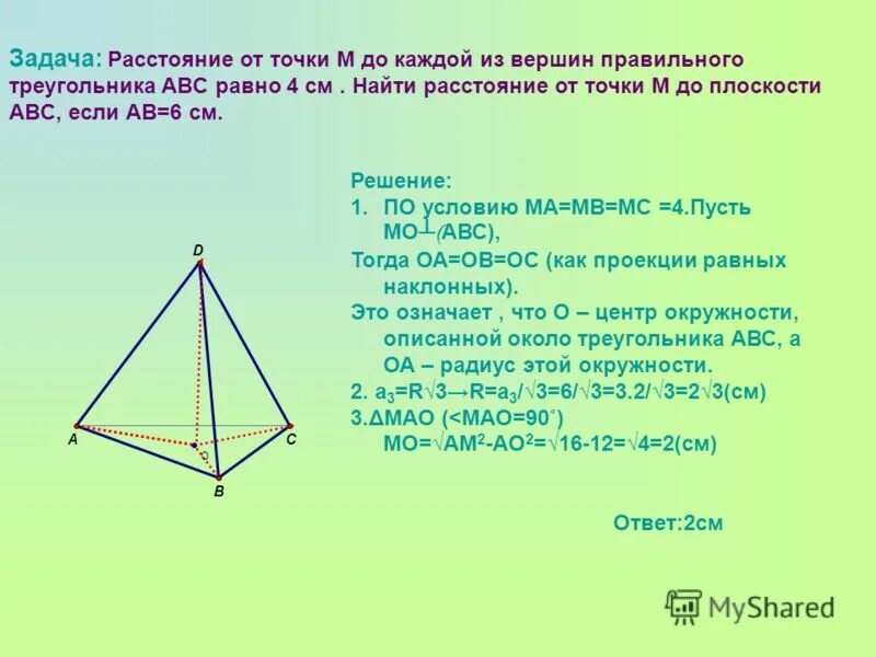 Расстояние от точки до вершины треугольника