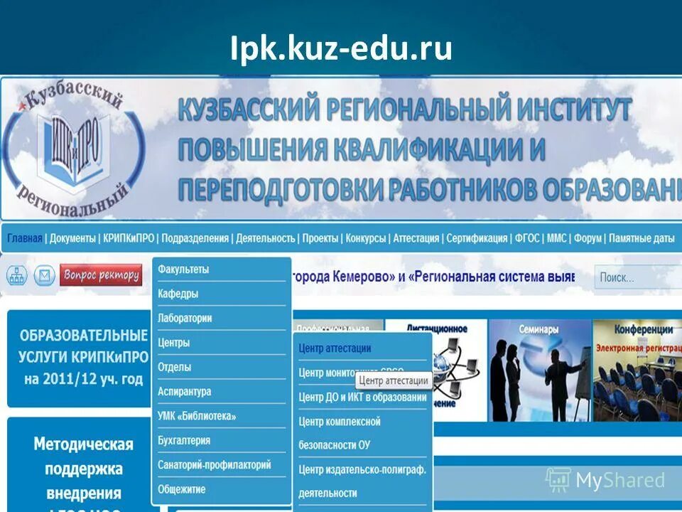 Edu.ru. КРИПКИПРО. Kuz edu. IPK. Url edu ru