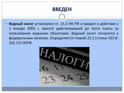 Водный налог 3 квартал 2024