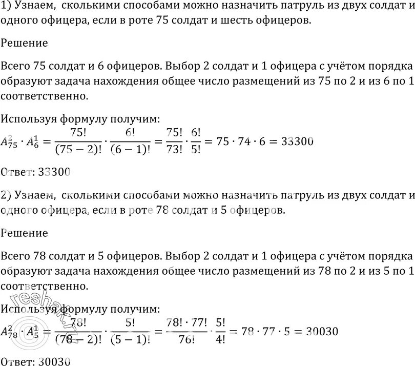 Рота состоит из 3 офицеров. Сколькими способами можно составить дозор. Сколькими способами можно из 15 солдат и 4 офицеров назначить. Сколькими способами можно составить патруль. В подразделении 60 солдат и 5 офицеров сколькими.