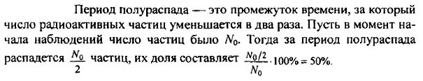 На примере реакции а распада радия объясните. Задачи с решением периода распада ядер.