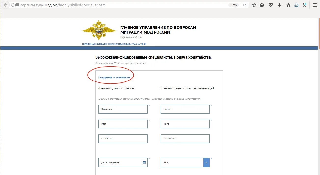 Сервисы ГУВМ.МВД.РФ. ГУВМ МВД РФ. Сервис ГУВМ МВД. Главное управление по вопросам миграции МВД России.