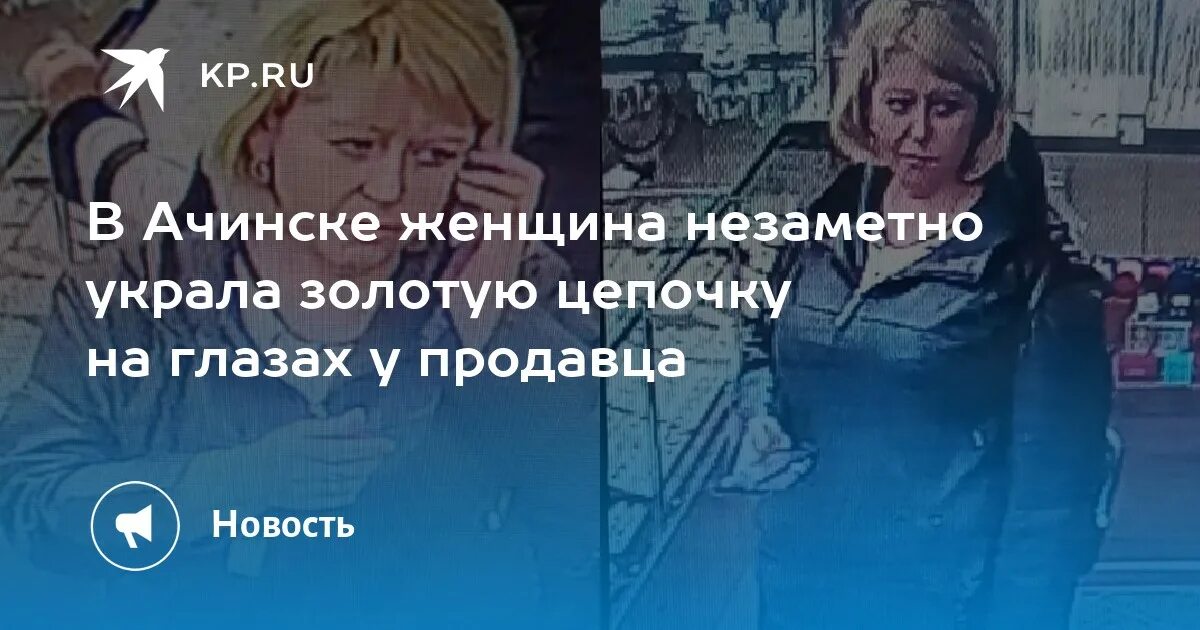 Украсть незаметно