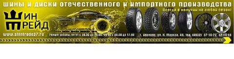 Шинтрейд иваново телефон