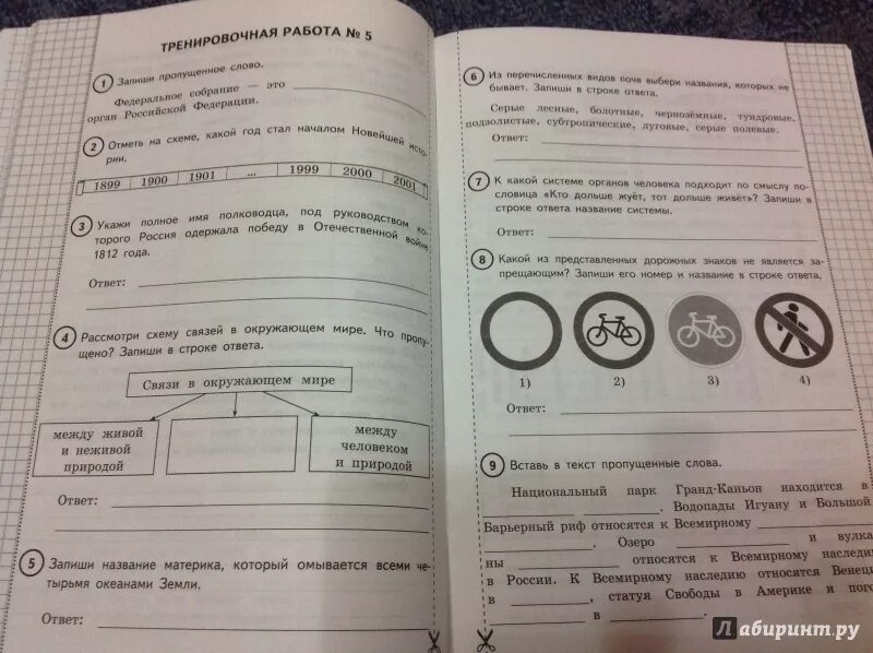 Впр по окружающему волкова ответы. ВПР по окружающему миру. ВПР 4 класс окружающий мир. ВПР окружающему миру 4 класс. ВПР по окружающему миру 4 класс.