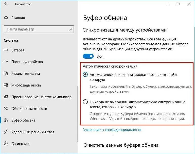 Как открыть буфер на виндовс 10. Буфер обмена. буфер обмена windows. буфер обмена в windows 10. как включить буфер обмена.