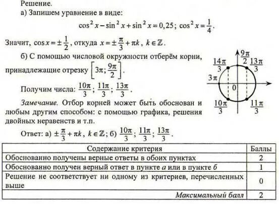 Решите уравнения cosx 0 7. Cos2x+sin2x 0.25. Cos2x= cos^2(x)-sin^2(x). Sin 0 решение уравнения. (2sin x/2 -1)*(1-cos 2x) =0.