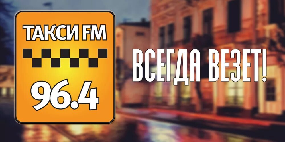 Радио такси москва. Такси ФМ. Радио такси ФМ. Такси fm логотип. Логотип радио такси ФМ.