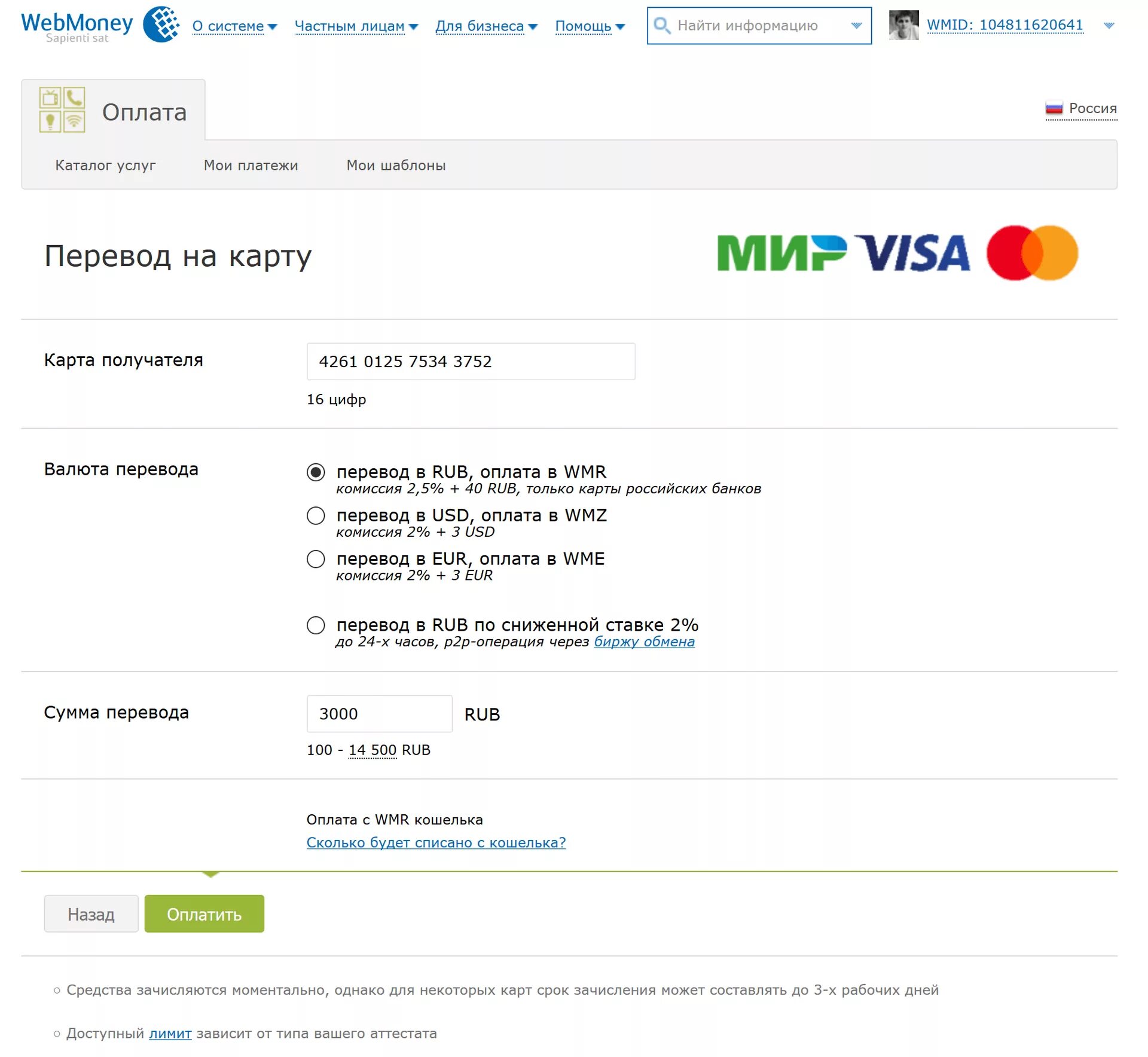 Перевести деньги visa. Карта перевода. Вебмани карта. Перевести деньги с вебмани на карту Сбербанка. WEBMONEY перевод на карту.