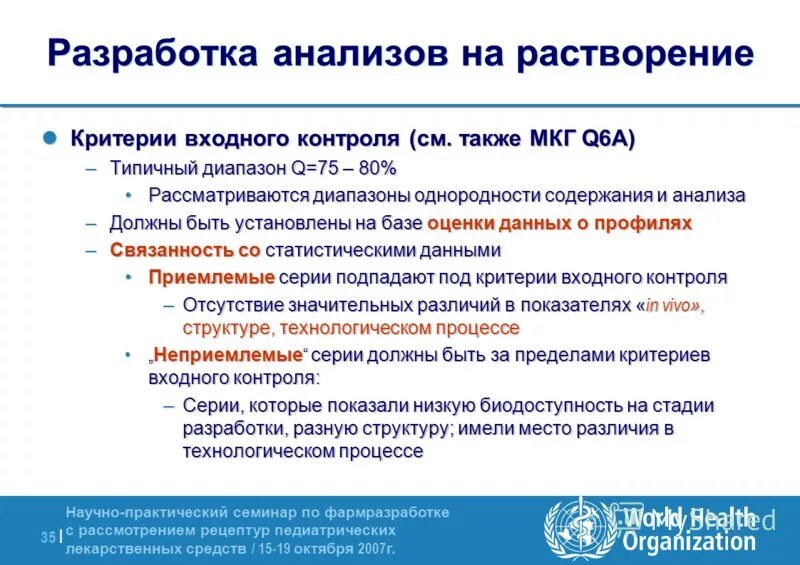 Критерии входного контроля. Методы входного контроля. Критерии входного контроля. Блок-схема процесса входного контроля. Основные задачи входного контроля.