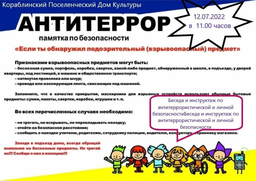 Информационный стенд антитеррор. Антитеррористическая безопасность. Антитеррористическая деятельность в образовательных учреждениях. Плакаты по транспортной безопасности. Меры по обеспечению антитеррористической защищенности объекта.