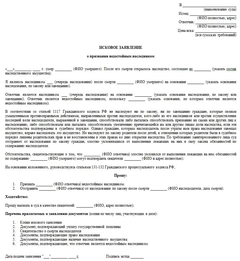 Продажа судебного иска. Как составить исковое заявление в суд о наследстве образец. Заявление в суд о праве на наследство образец. Исковое заявление в суд образцы наследственного. Иск о признании наследником в судебном порядке.