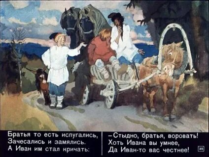 Характеристика трех братьев из сказки конек горбунок
