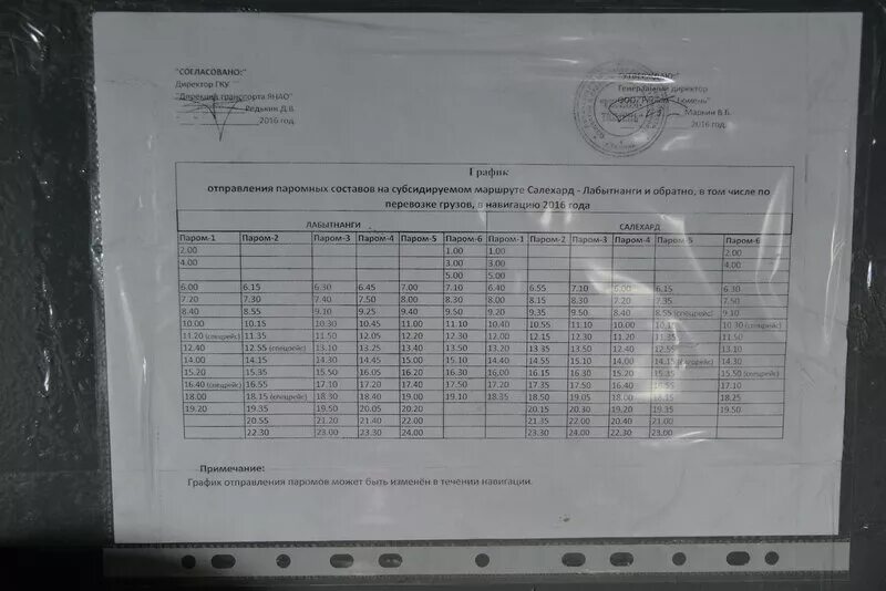 Расписание маршруток лабытнанги. Расписание маршруток Салехард Лабытнанги. Расписание маршруток Салехард Аксарка. Расписание автобусов Лабытнанги Салехард. График автобусов Салехард Лабытнанги.