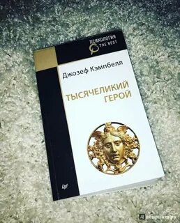 Тысячеликий герой pdf