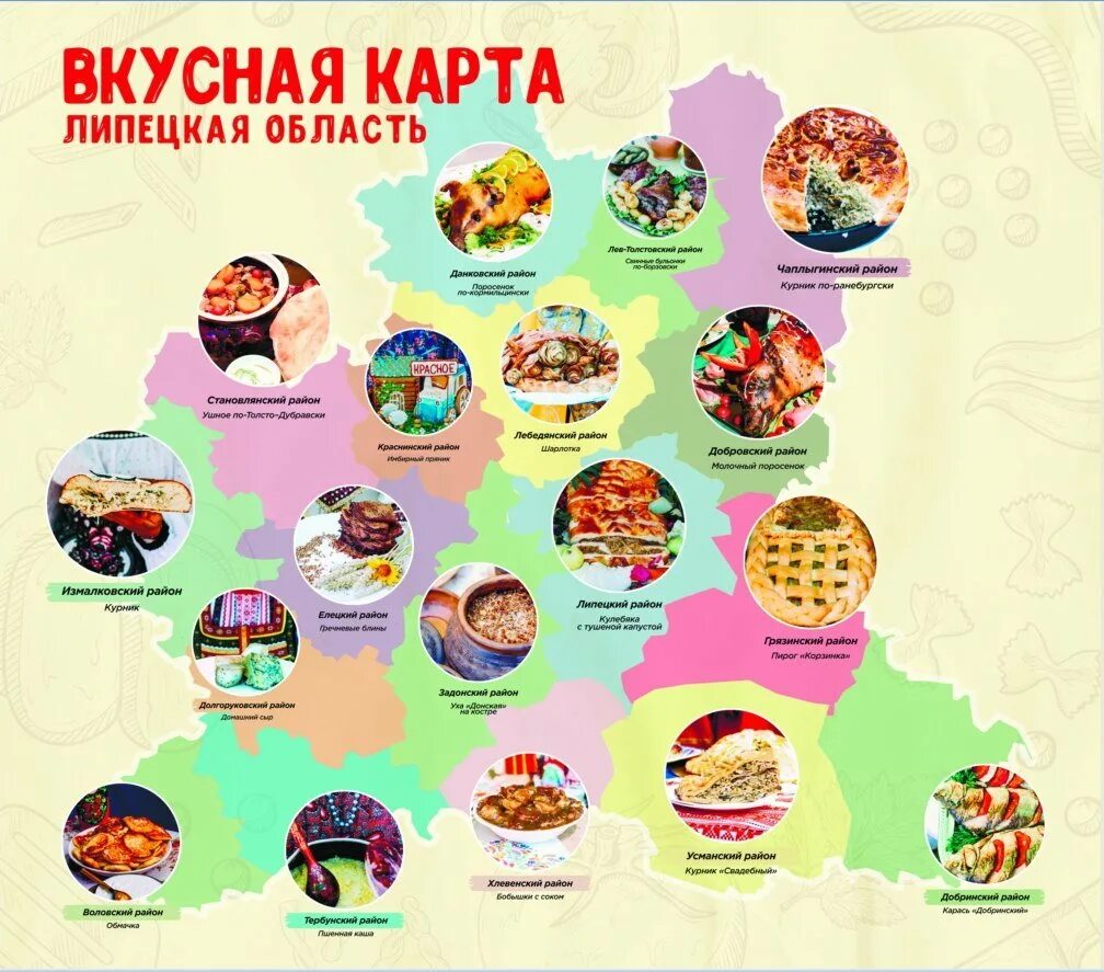 Вкусная карта. Туристическая карта Липецка. Вкусная карта России. Гастрономическая карта России. Кулинария карта