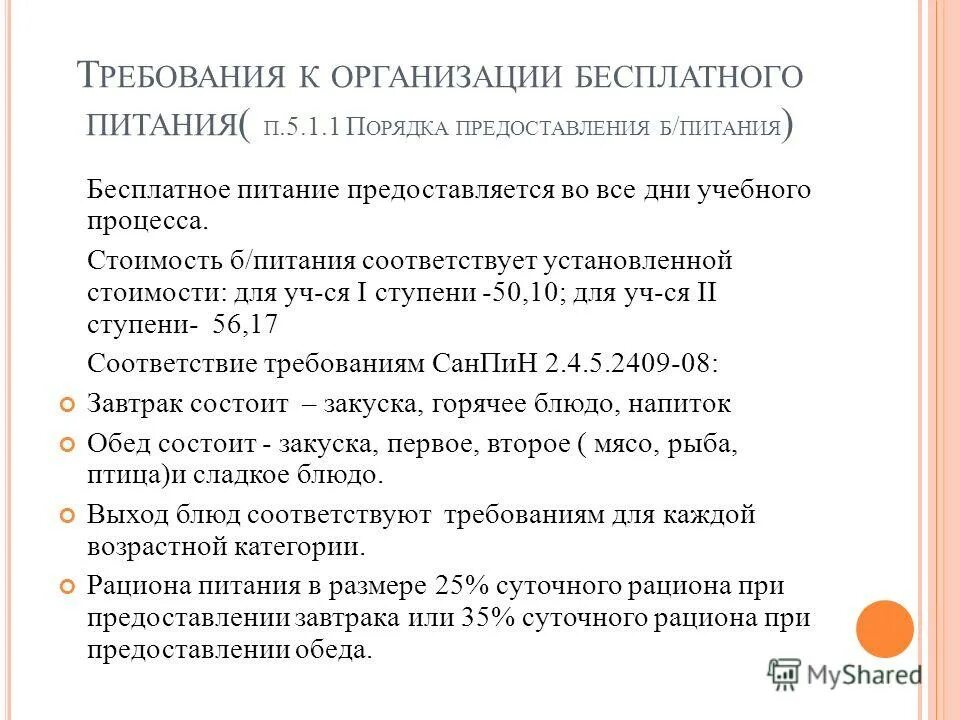 Типы питания в гостинице таблица. Малоимущие для презентации. Горячее питание предоставляется ученикам 5-11 классов. Услуга питания в пассажирских поездах. Не предоставили питание.