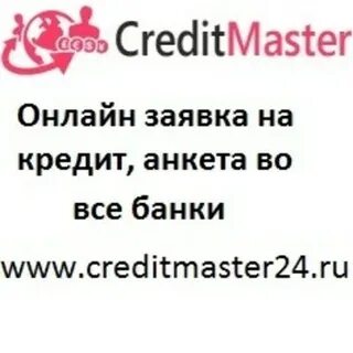 Кредит всем 21