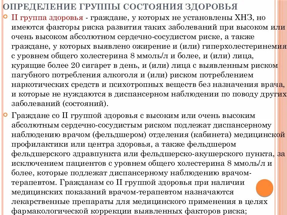 Группы здоровья диспансеризация взрослого населения. Состояние групп. Минимальный балл по обществознанию. Состояние групп. Первая группа предельных состояний.