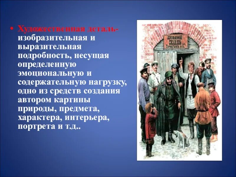 Выразительная подробность в произведении. А.П.Чехова "хамелеон". Художественные детали в рассказе хамелеон. Художественная деталь хамелеон Чехов. Художественная деталь это в литературе.