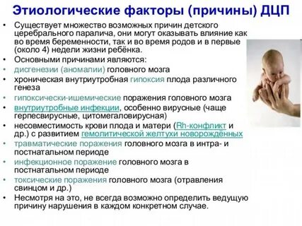Как проявляется дцп у новорожденных