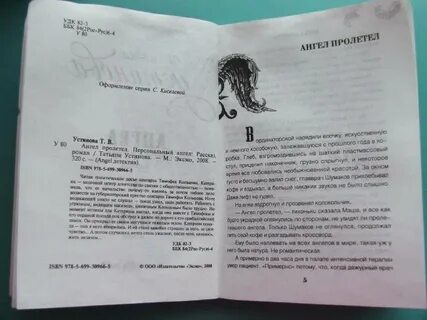 Краткий пересказ ангел