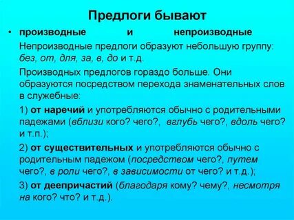 7 кл предлог