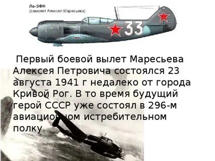 Утром мересьев первым из курсантов определите
