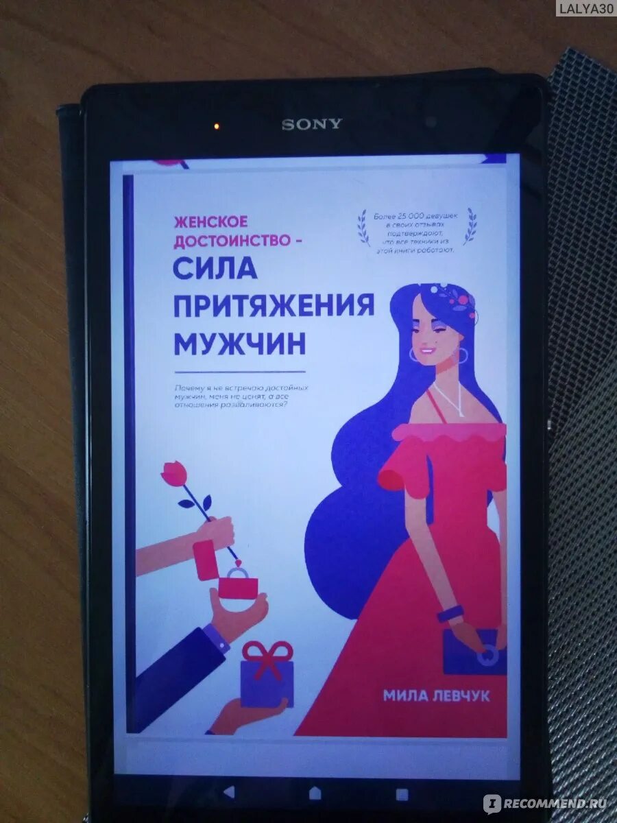Притяжение мужчин читать. Сила притяжения книга. женское достоинство сила притяжения мужчин. сила притяжения мужчин книга. детское женское достоинство.