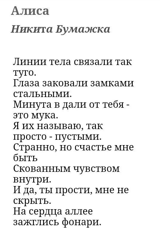 Алиса стихи. Стишок про алису. Стишок про алису. Стихи про алису красивые. Алиса стихотворение.
