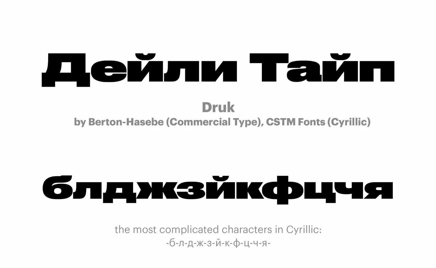 Druk text шрифт