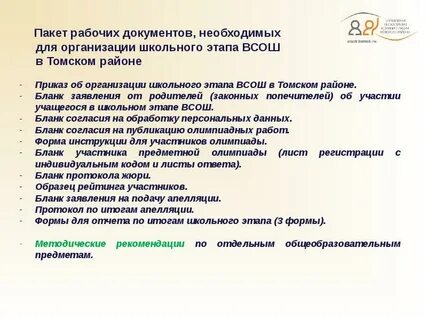 Организация всероссийской олимпиады школьников
