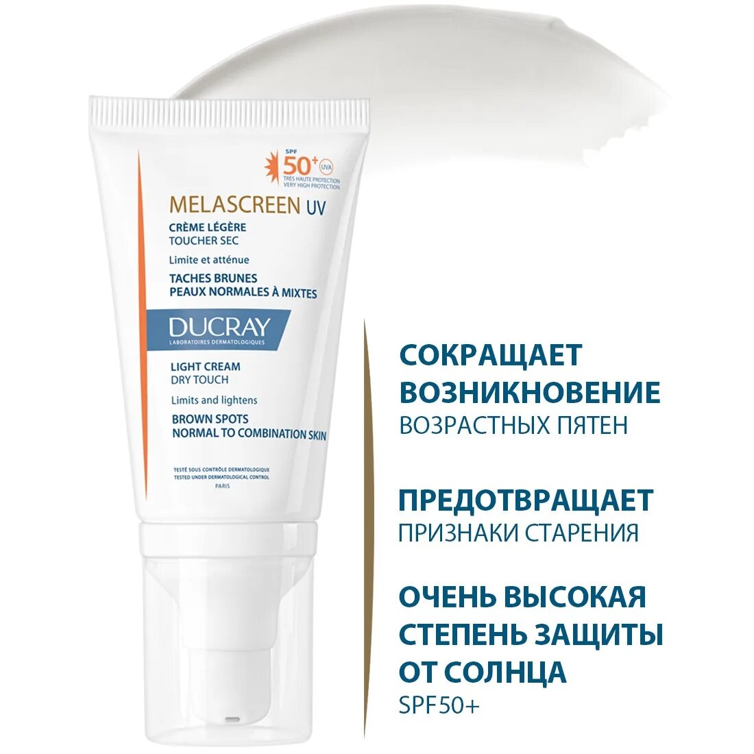 Крем дневной фотозащитный spf 50 hydrating. Дюкре меласкрин 50+. Дюкрэ меласкрин крем легкий фотозащит. Spf50+ 40мл. Фотозащитный крем СПФ 50. Дюкре солнцезащитный крем.