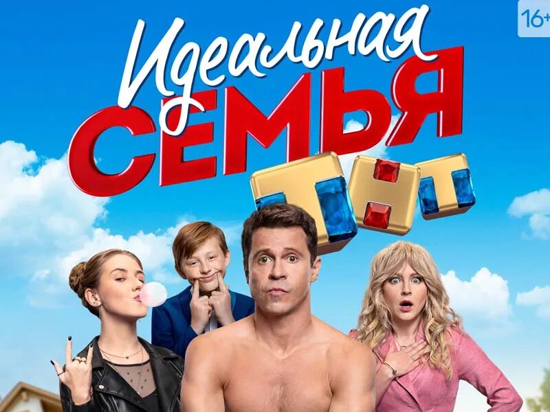 Идеальная семья 1 2