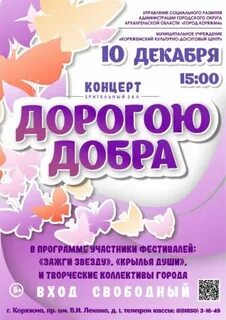 Концерт дорогою добра